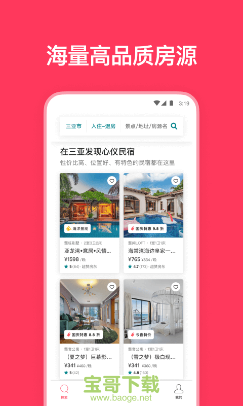 Airbnb app下载