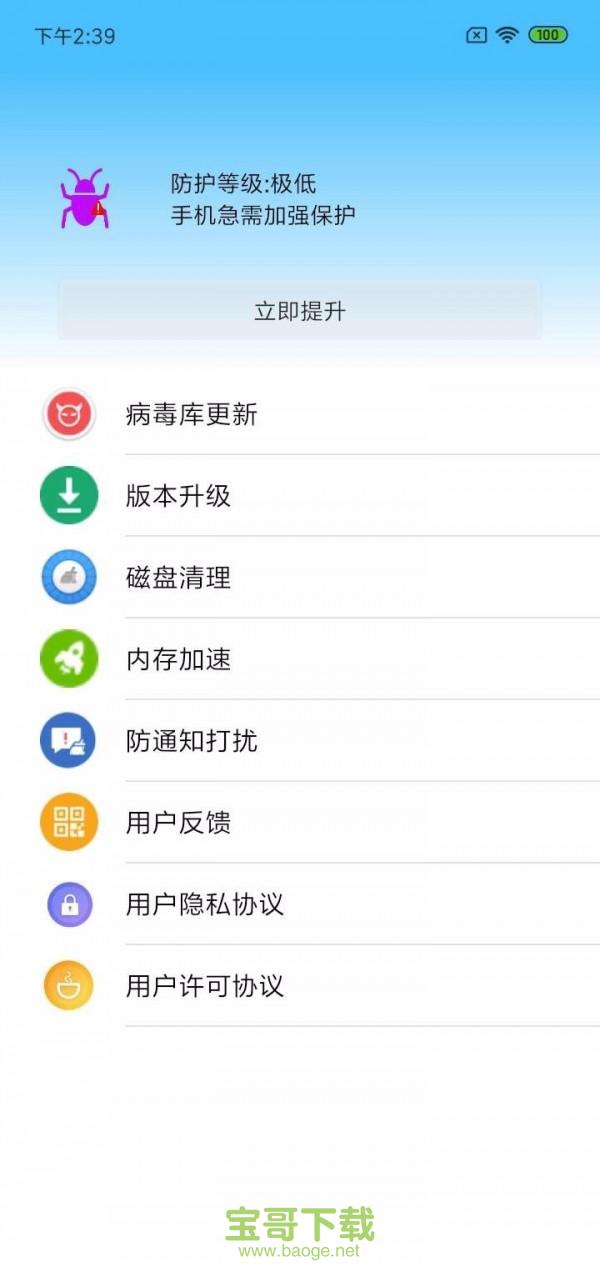 壹零清理大师app下载