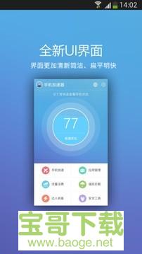 手机优化助手安卓版 v17.7.16 最新免费版