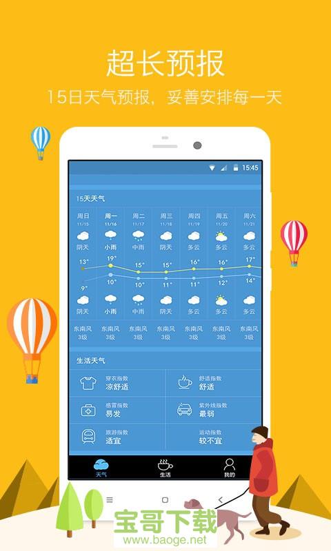 东方天气手机版最新版 v1.1.0