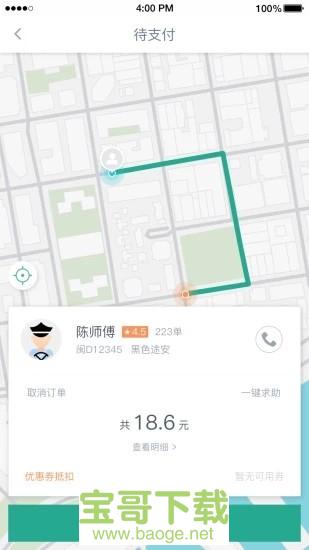 交投出行app下载