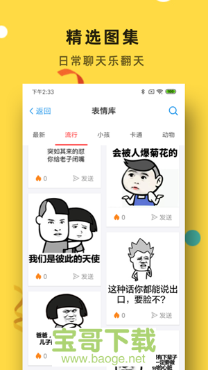 简易表情app下载