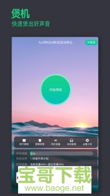 宝耳安卓版 v11.1 最新版