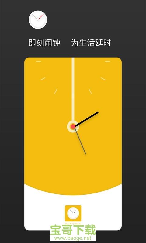 即刻闹钟手机版最新版 v1.2.4