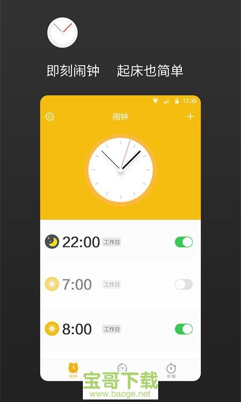 即刻闹钟app下载