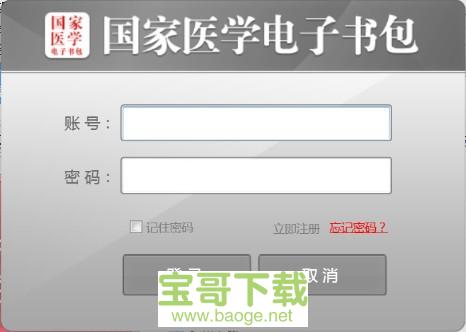 国家医学电子书包最新版 3.4.0免费破解版