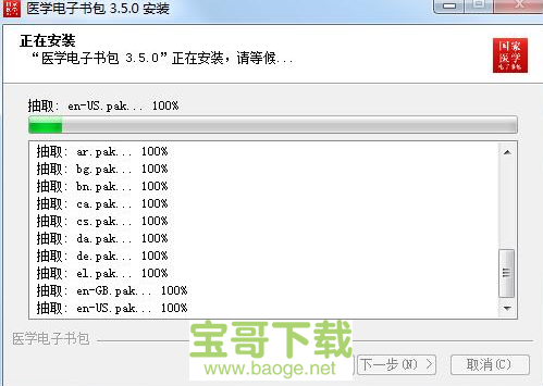 国家医学电子书包下载