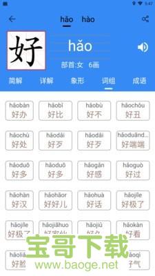 字典