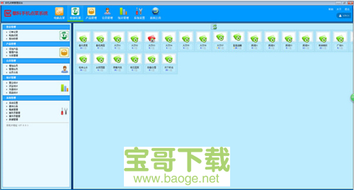 敏科手机点菜系统最新版 v2016.1绿色免费版