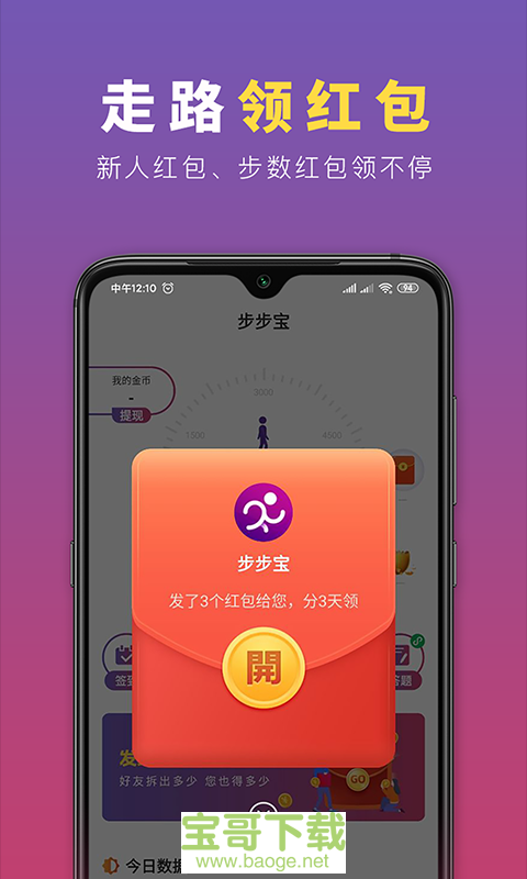 步步宝手机版最新版 v1.6.9