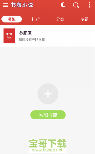 书海小说下载