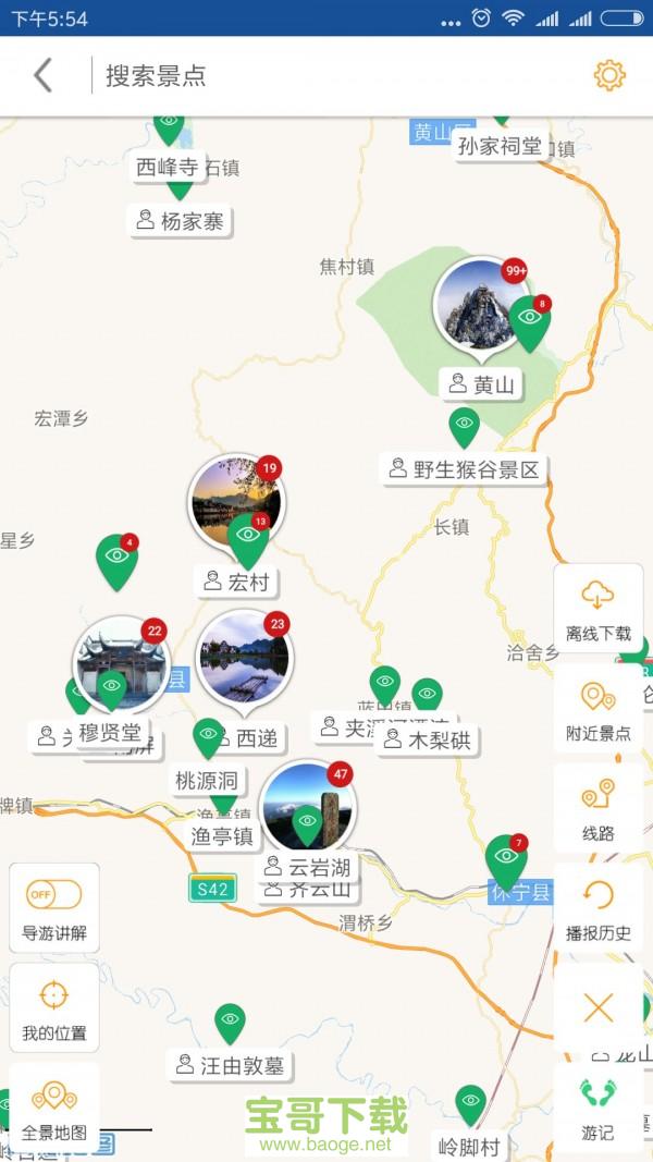 黄山导游app下载