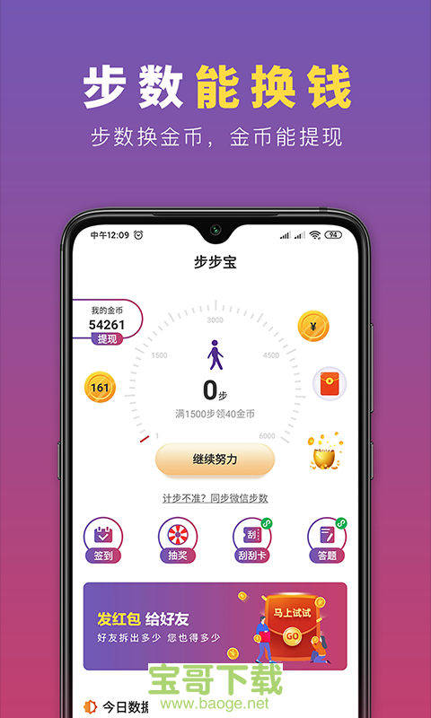 步步宝app下载