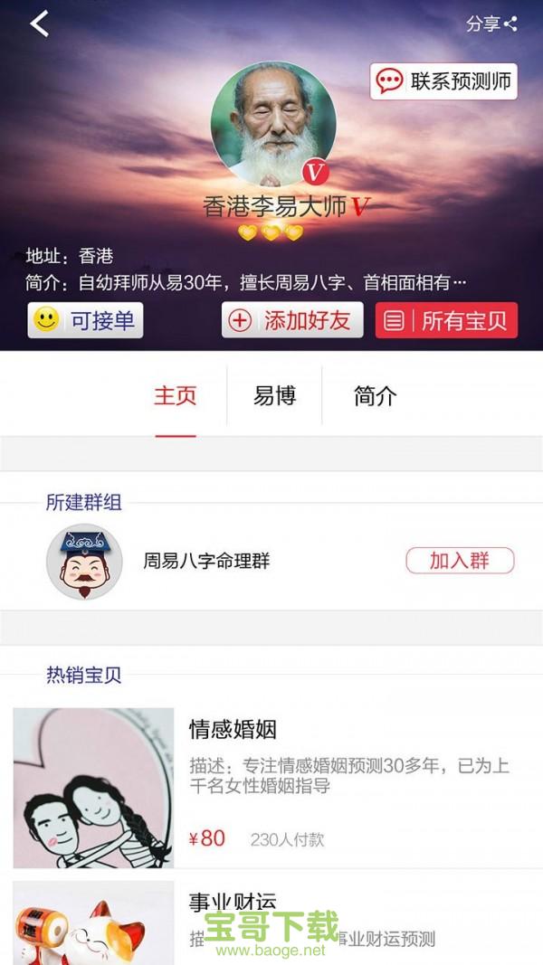 三问国学app下载