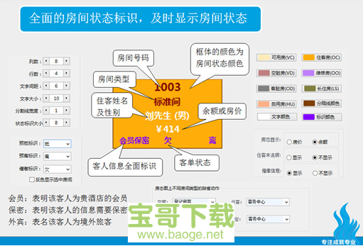 金管家酒店管理软件电脑版下载