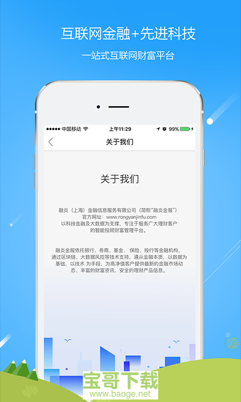 融炎金服app下载