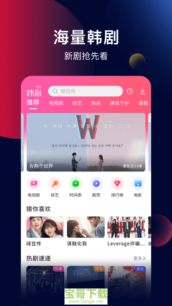 韩剧tv网手机免费版 v4.4.2