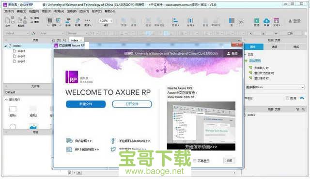 axure rp pro  9.0 中文破解版