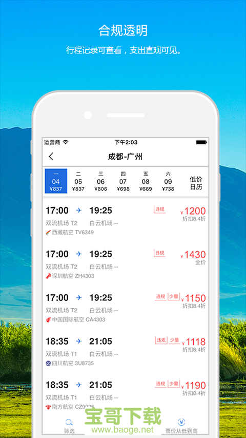 搏鹰旅程app下载