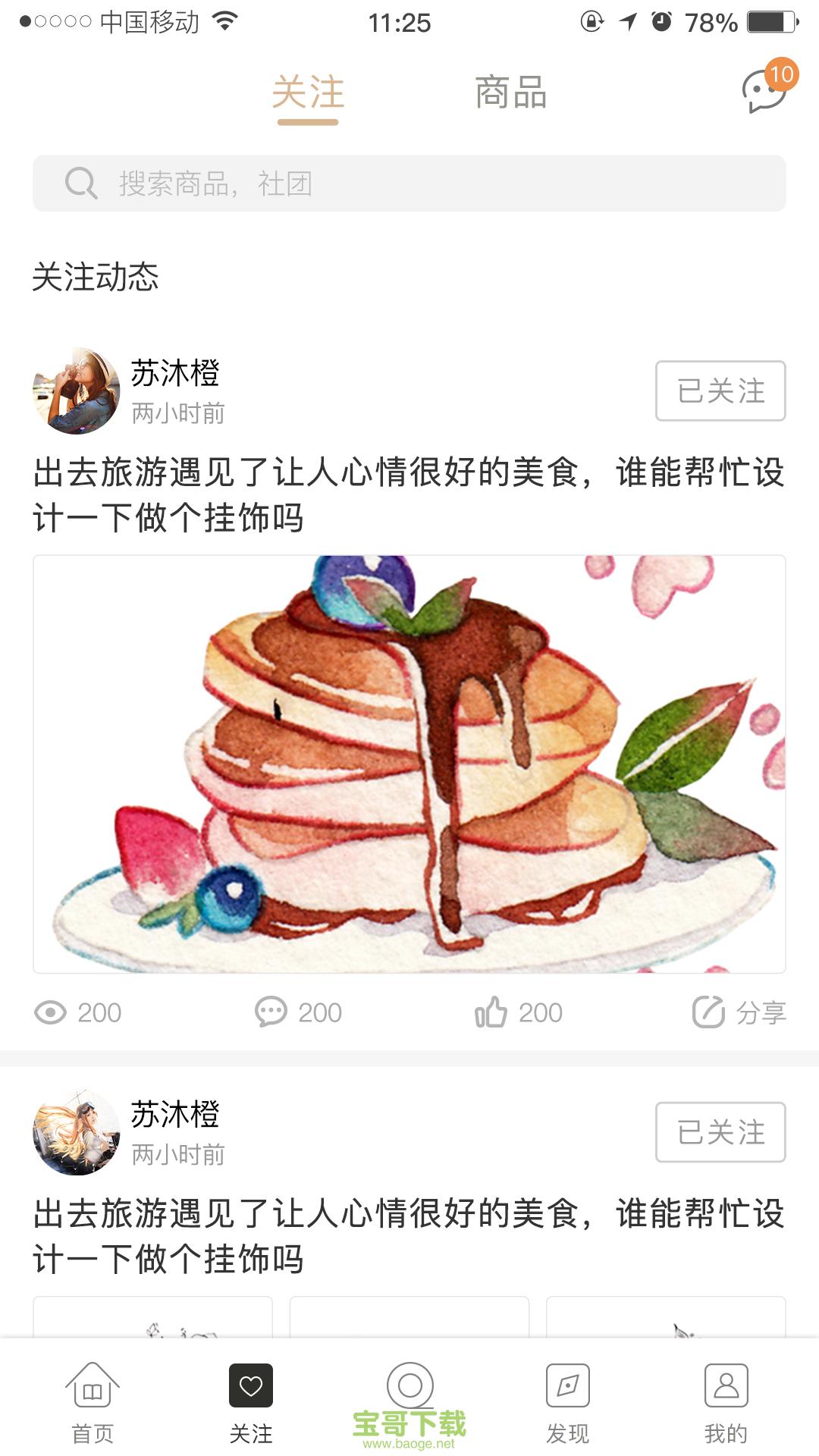 撒米app下载