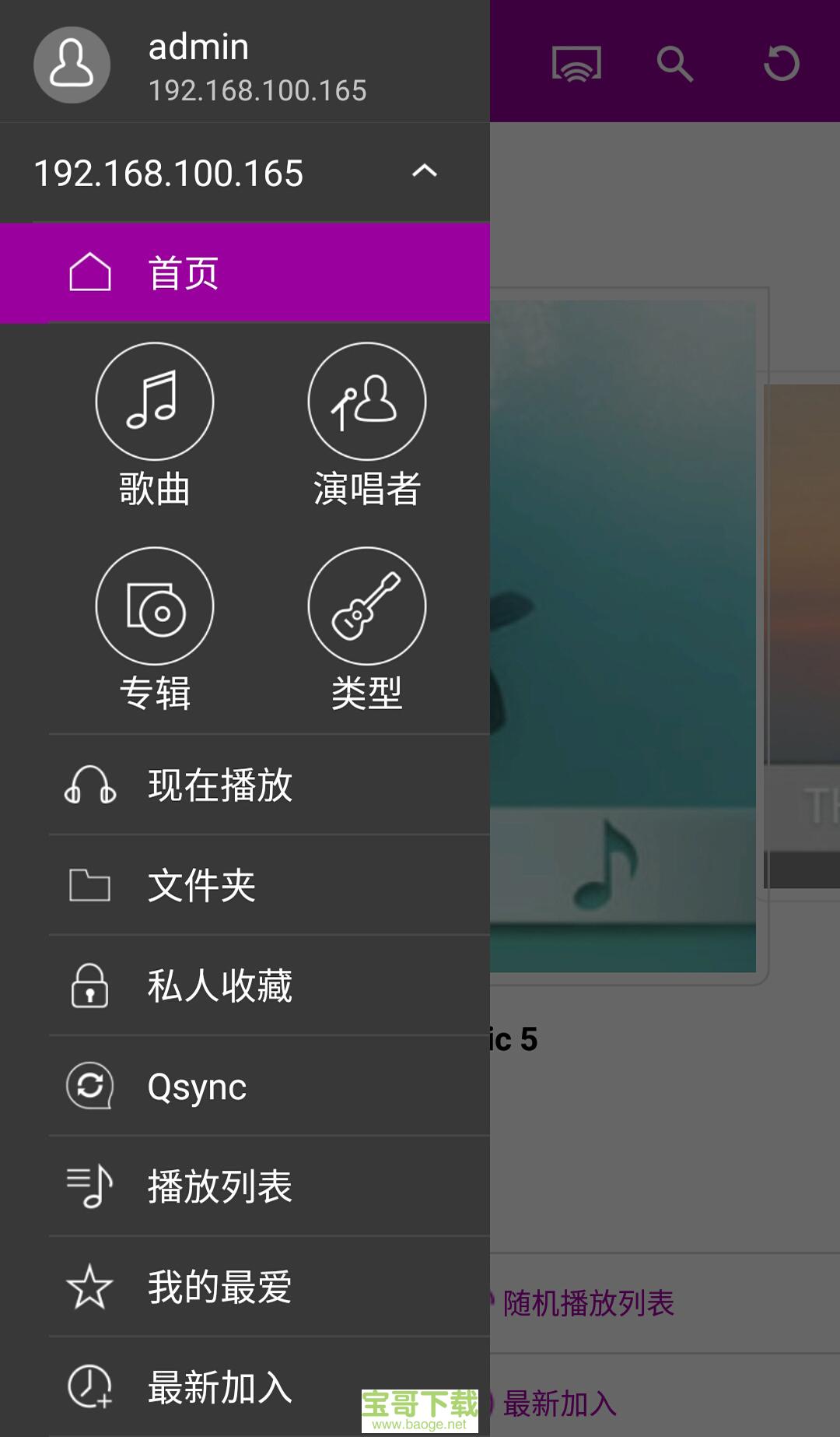 Qmusic app下载