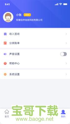 薪收支app下载