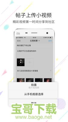 北海百事通app下载