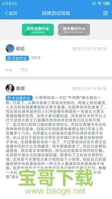 爱上学教师版