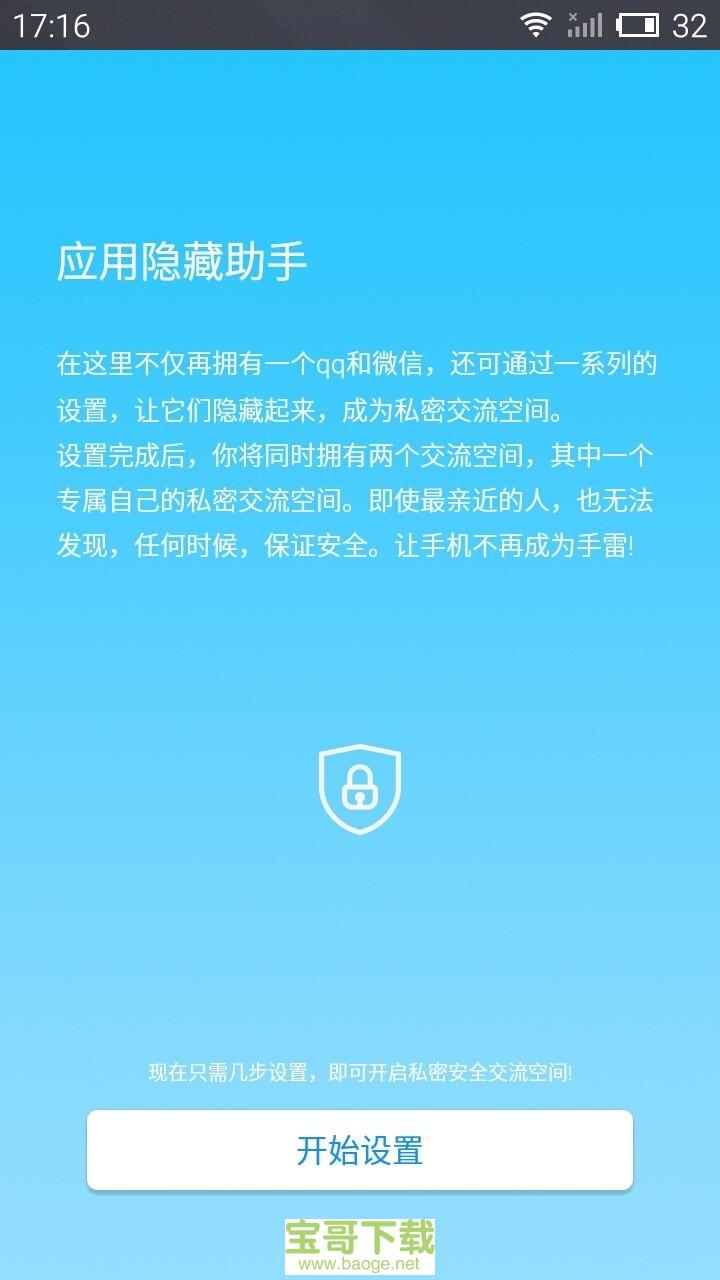 应用隐藏助手app下载