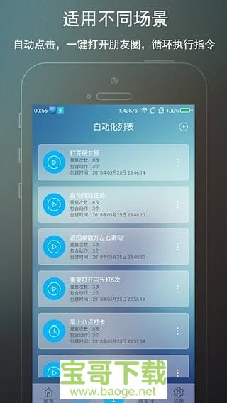 免root自动化助手app下载