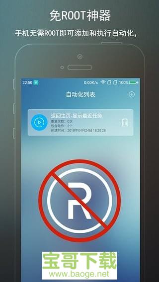 免root自动化助手手机免费版 v5.0.8