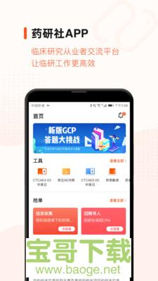 药研社安卓版 v3.7.6 最新版