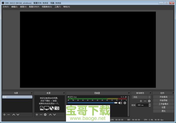 obs studio官方版