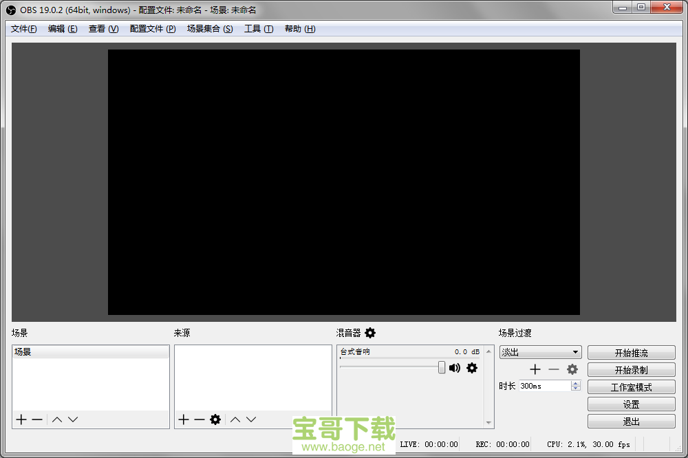 obs studio最新版 v26.1.1中文破解版