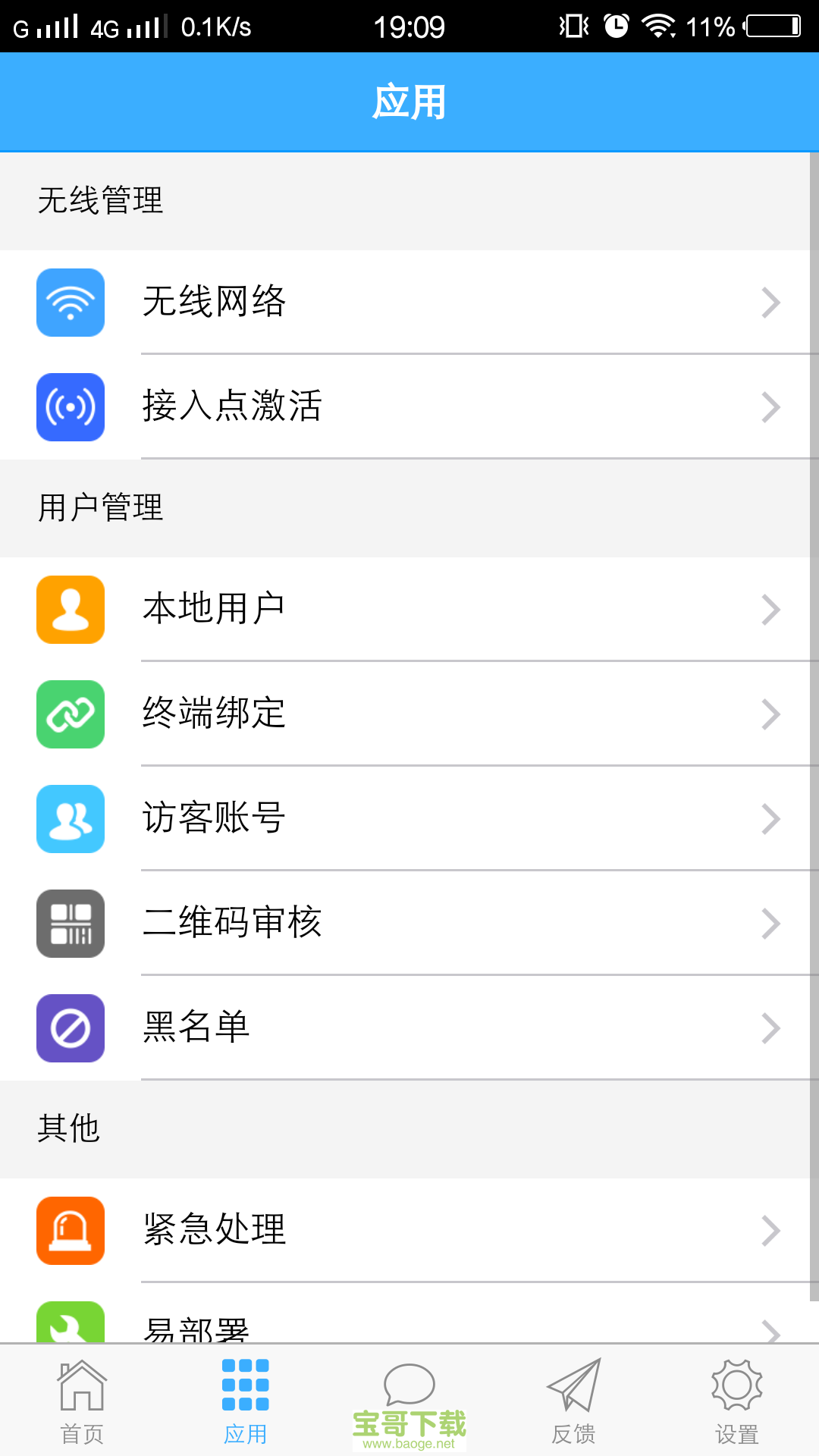 信锐云助手app下载