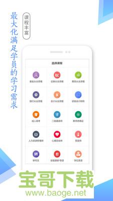 学考网安卓版 v3.4.8 最新版