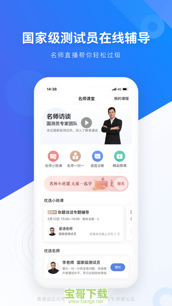 畅言普通话app