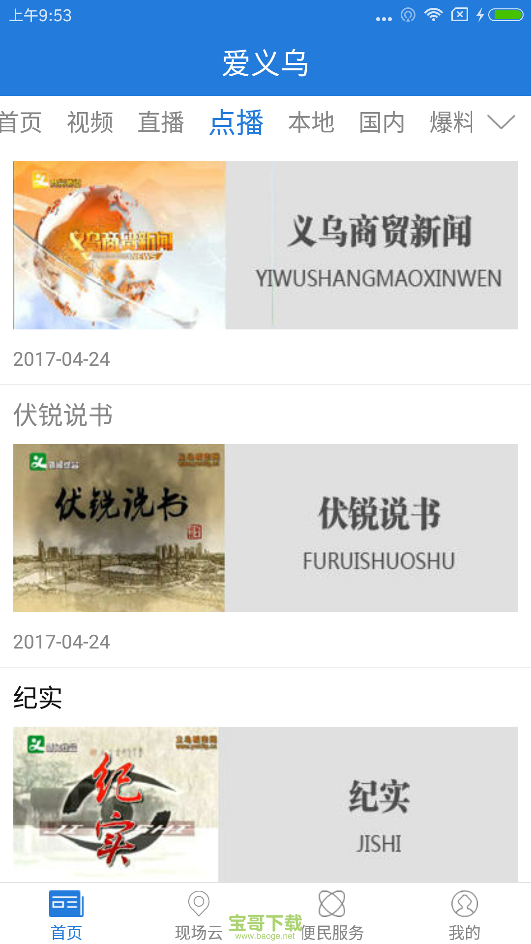 爱义乌app下载