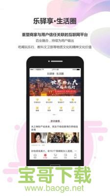 乐驿享app下载