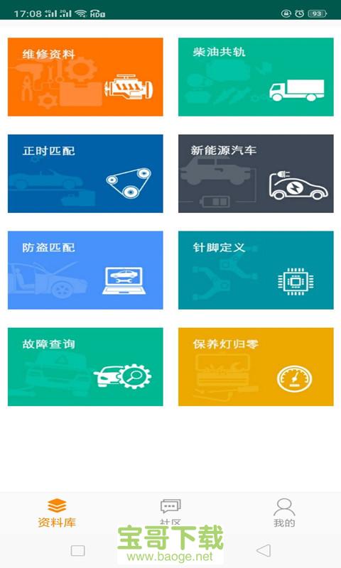 修车神器安卓版 v1.11.0 最新免费版