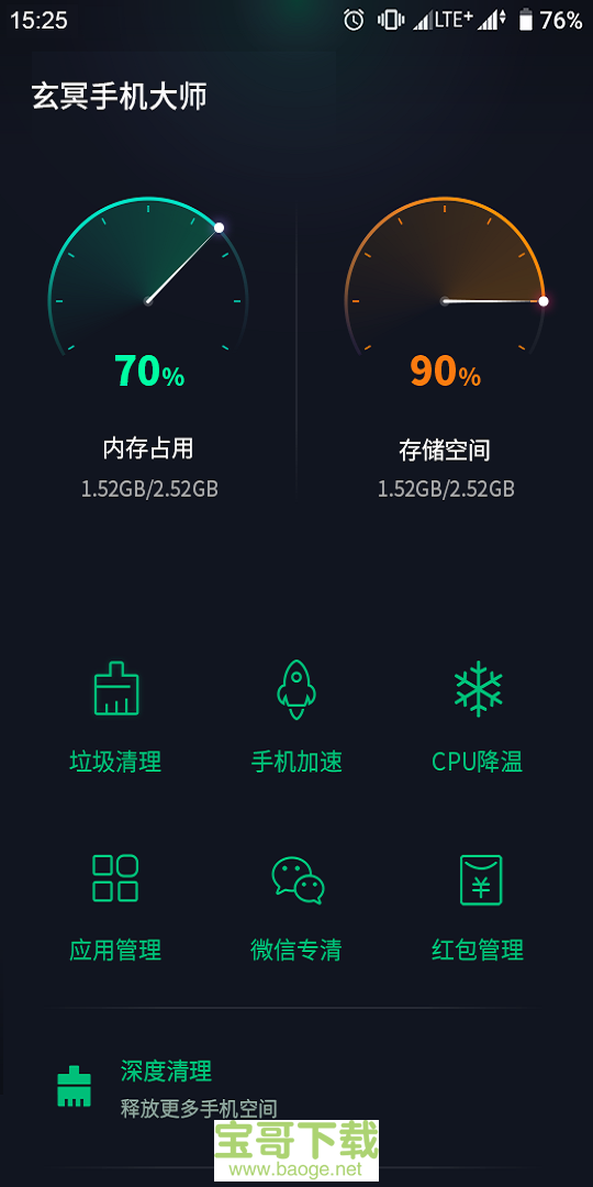 玄冥手机大师手机免费版 v1.79.0