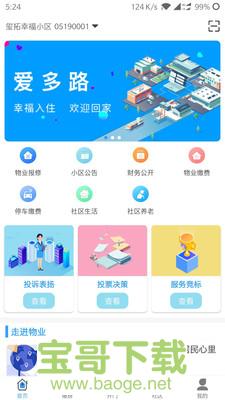 爱多路手机免费版 v4.2.9