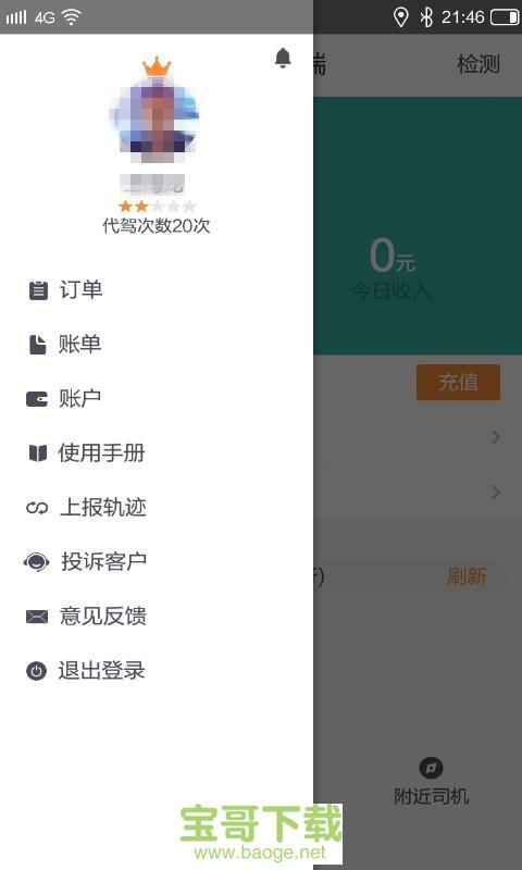 飞腾司机端app