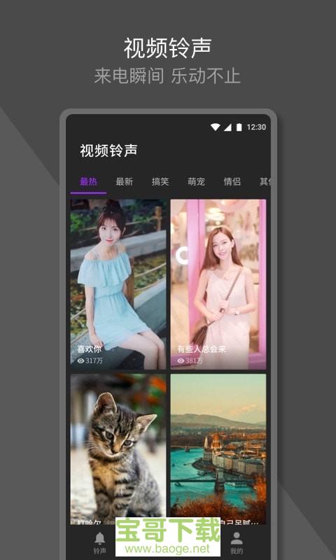 Q音铃声app下载