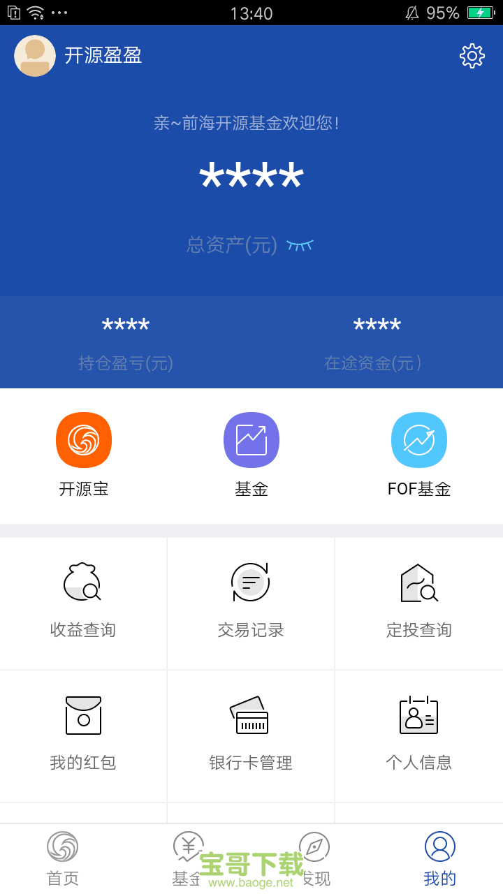 前海开源基金安卓版 v1.2.0 手机免费版