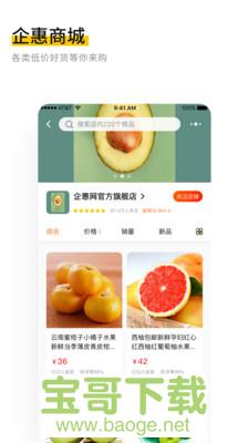 企惠app下载