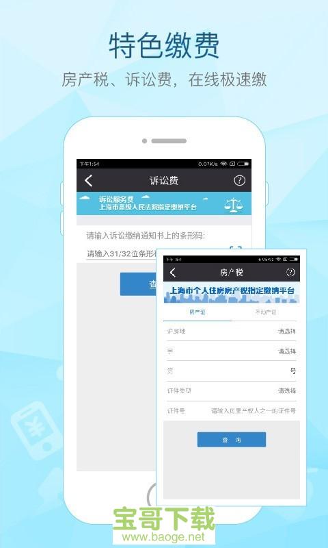 付费通app下载