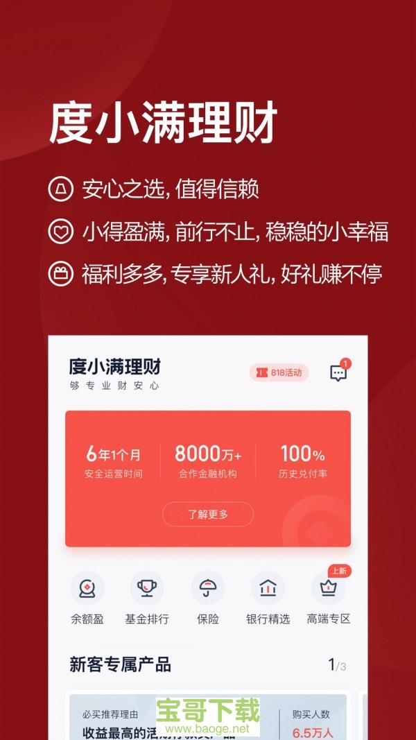 小胖理财app下载