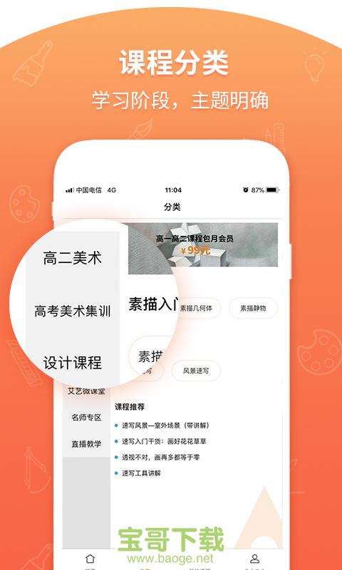 艾艺在线app