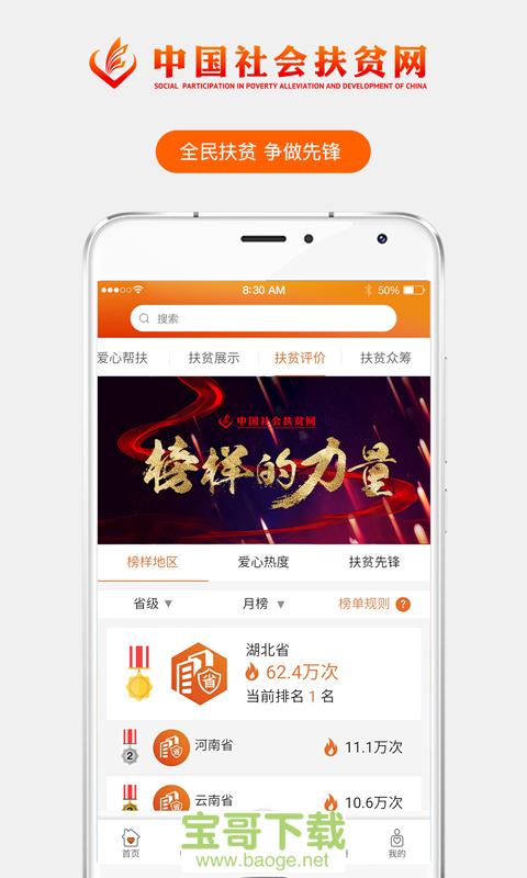 社会扶贫app